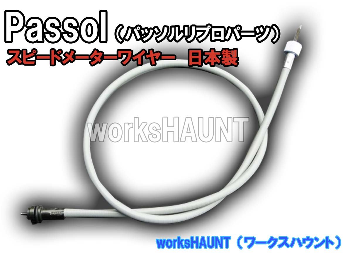 パッソル 2E9 スピードメーター Amazon.co.jp: パッソル スピードメーターワイヤー（リプロ）グレー